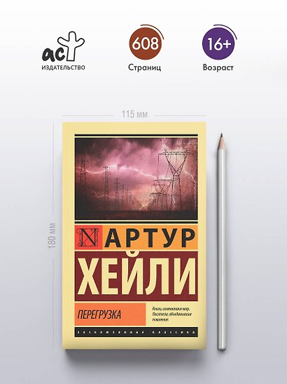 Перегрузка - фото 4