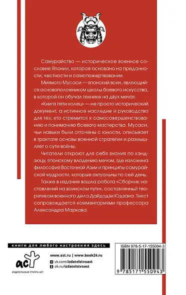 Книга пяти колец - фото 2