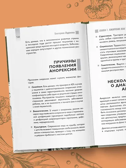 Интервью с едой. Все о том, как есть так, чтобы получать максимум пользы и удовольствия - фото 9