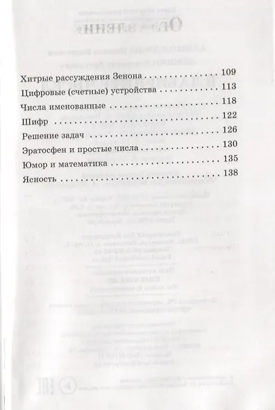 В лабиринте чисел. Путешествия от А до Я со всеми остановками - фото 3
