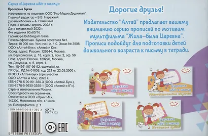 Жила-была Царевна. Царевна идет в школу. Прописные буквы - фото 2