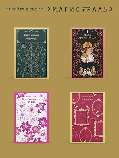 Конец парада. Больше никаких парадов - фото 8