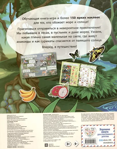 150 наклеек. На юге - фото 4