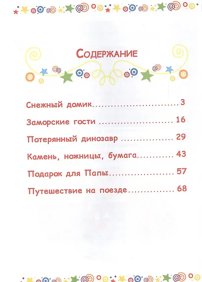 Котята-непоседы. Три Кота - фото 5