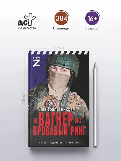 «Вагнер» – кровавый ринг - фото 4