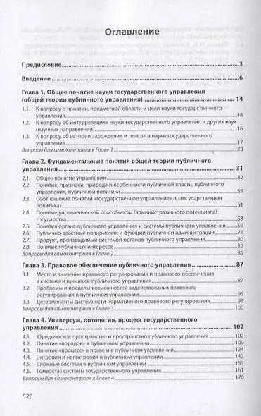 Теория государственного управления. Учебник - фото 2