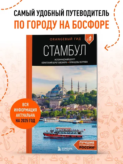 Стамбул: Исторический центр, Азиатский берег Босфора и Принцевы острова: путеводитель - фото 4