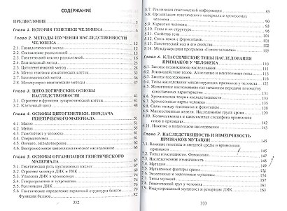 Медицинская генетика: Учебник - фото 2