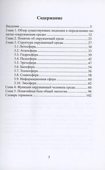 Что такое окружающая среда - фото 2