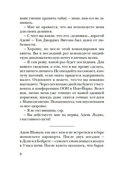 Сильнее страха - фото 7