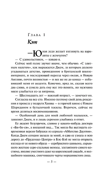 Хорошие девочки тоже лгут - фото 9