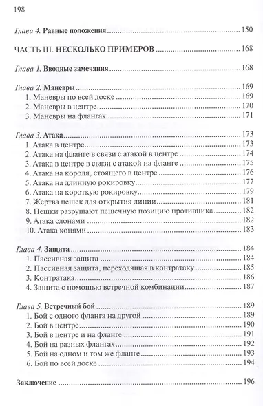 Теория середины игры в шахматах - фото 3