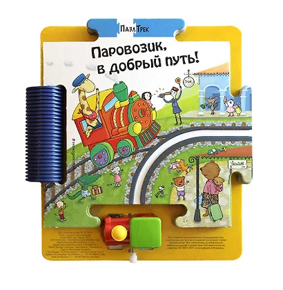 Паровозик, в добрый путь! - фото 3