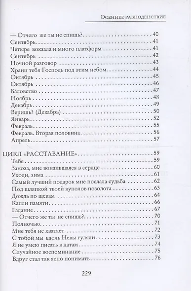 Осеннее равноденствие - фото 4