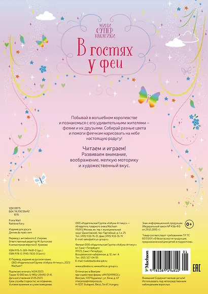 В гостях у феи - фото 2