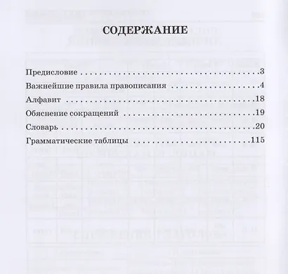 Орфографический словарь для школьников /А-Я/ - фото 2