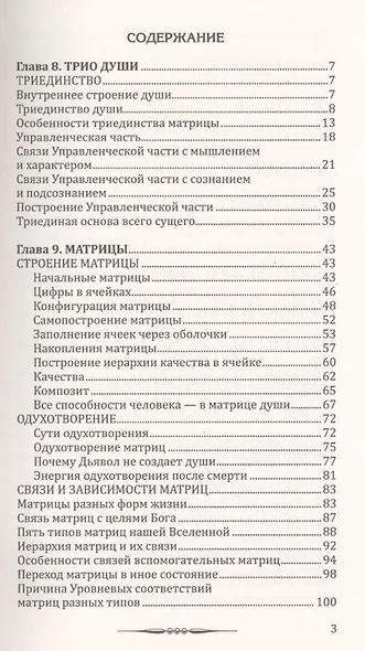 Человек золотой расы. Том II. Создание души. Часть 1 (комплект из 2 книг) - фото 6