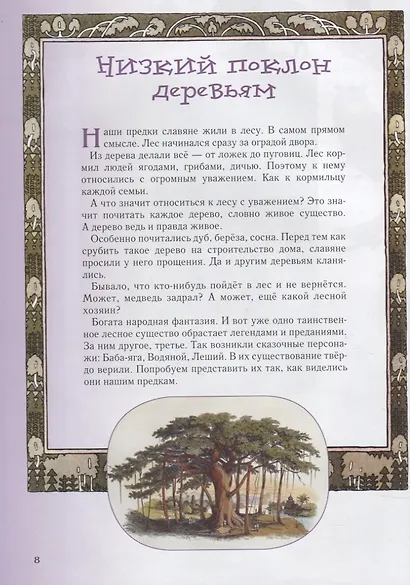 Прогулки по лесу - фото 6
