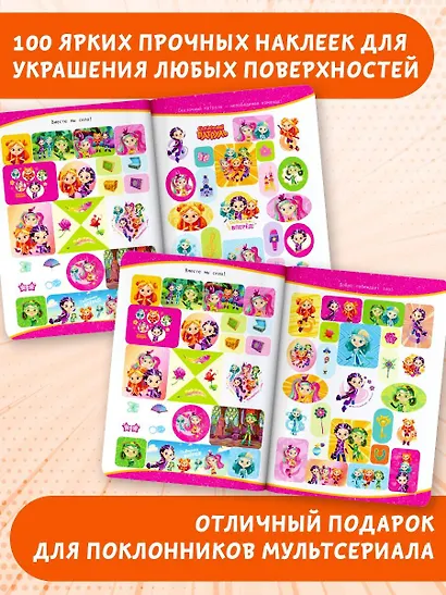 Сказочный патруль. Альбом наклеек (Алёнка) - фото 5