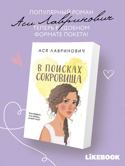 В поисках сокровища - фото 4