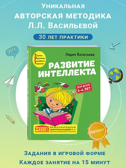 Развитие интеллекта. Авторский курс: для детей 3-4 лет - фото 8