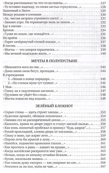 Ранние стихи - фото 6