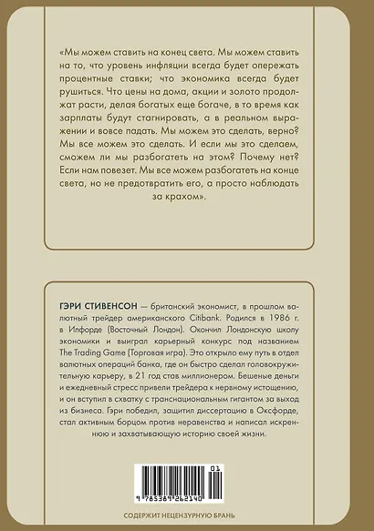 Бешеные деньги. Исповедь валютного трейдера - фото 2