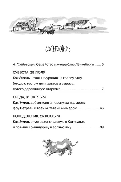 Новые проделки Эмиля из Лённеберги - фото 8