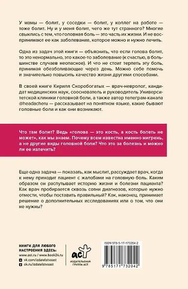 Вся правда о мигрени и другой головной боли - фото 2