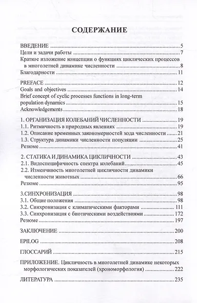 Динамика численности популяции: хроноэкологический аспект - фото 2