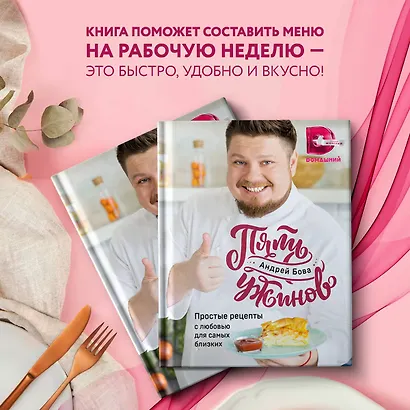 Пять ужинов: простые рецепты с любовью для самых близких - фото 6