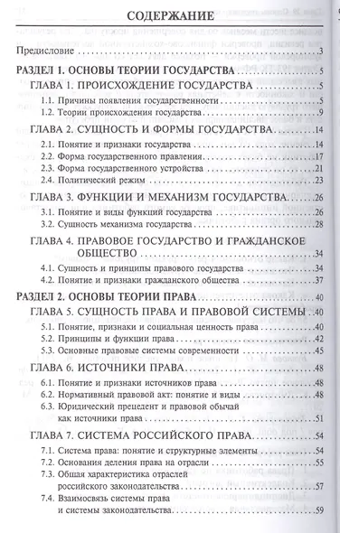 Правоведение: учебное пособие для бакалавров. 2-е изд., перераб и доп. - фото 3
