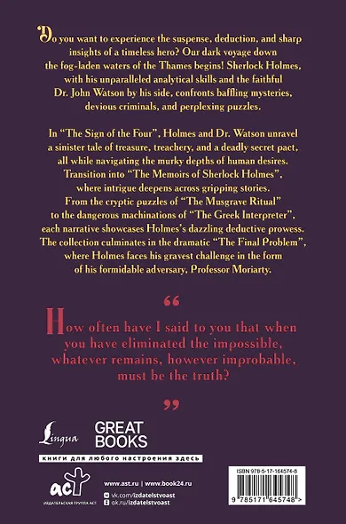 The Memoirs of Sherlock Holmes & The Sign of the Four - фото 2