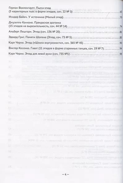 Несложные этюды для "заржавевших" пианистов. Приемы, советы, типичные ошибки - фото 3