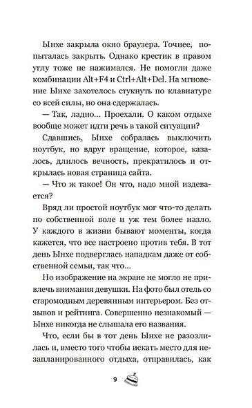 Отель, которого нет - фото 10