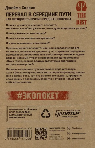 Перевал в середине пути. Как преодолеть кризис среднего возраста - фото 8