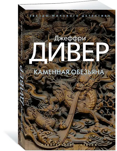 Каменная обезьяна - фото 2