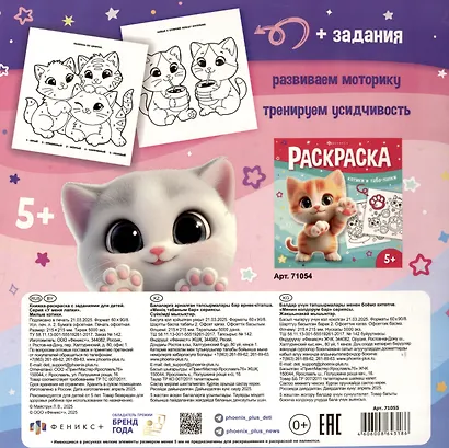 Милые котики. Раскраска - фото 2