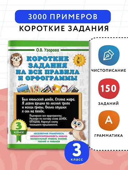 Короткие задания на все правила и орфограммы 3 класс - фото 4