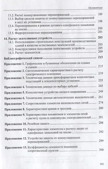 Проектирование электроснабжения цехов обогатительных фабрик - фото 4