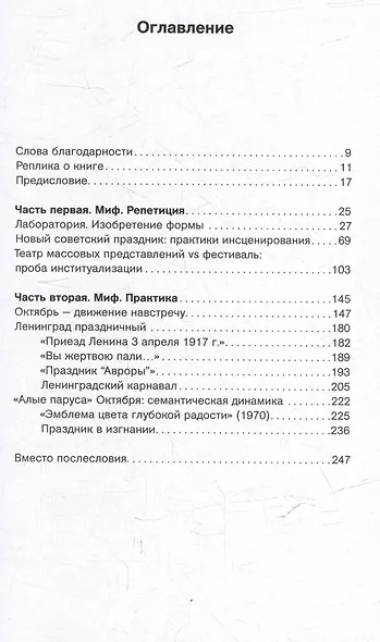 Советский праздник: театрализация мифа. Монография - фото 3