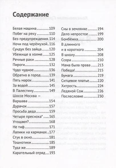 Великая Отечественная Война. Повести - фото 4