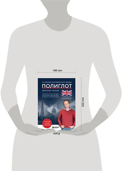 16 уроков английского языка. Полиглот (Новое оформление) - фото 4