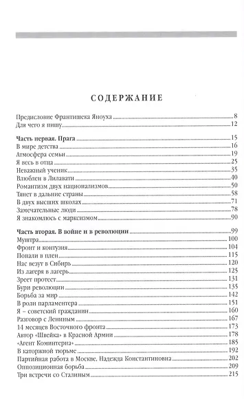 Мы не должны были так жить! - фото 2