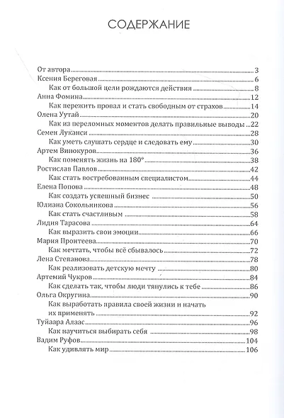 15 историй о том, как сделать себя: по мотивам подкаста "Как скажешь" - фото 2