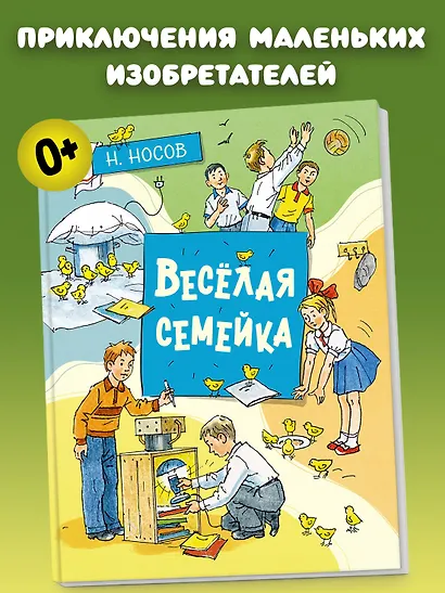Весёлая семейка - фото 2