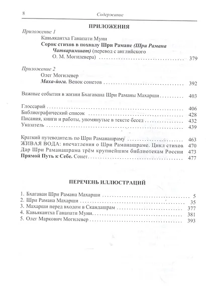 Как быть Собой — чистым Счастьем. Беседы с Шри Раманой Махарши. Том 2 - фото 3