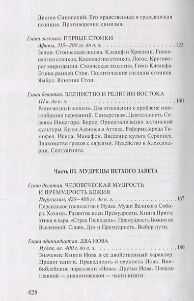 На пороге Нового Завета. Том VI. Книга I. Книга II (комплект из 2 книг) - фото 4
