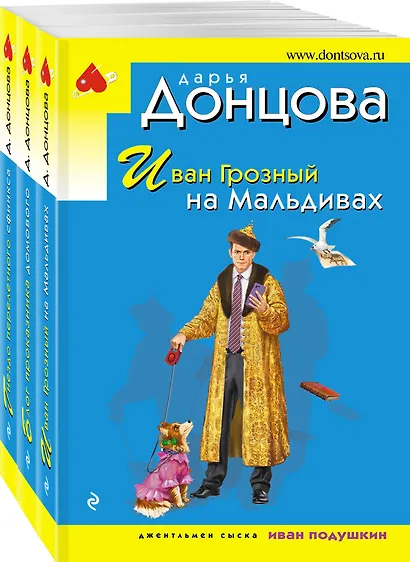 Комплект из 3 книг: Иван Грозный на Мальдивах. Блог проказника домового. Гнездо перелетного сфинкса - фото 3