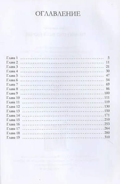 Право первой ночи. Книга 1 - фото 2